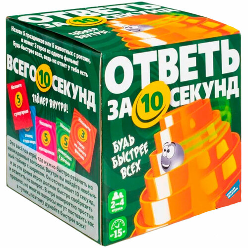 Игра Ответь за 10 секунд 2209C