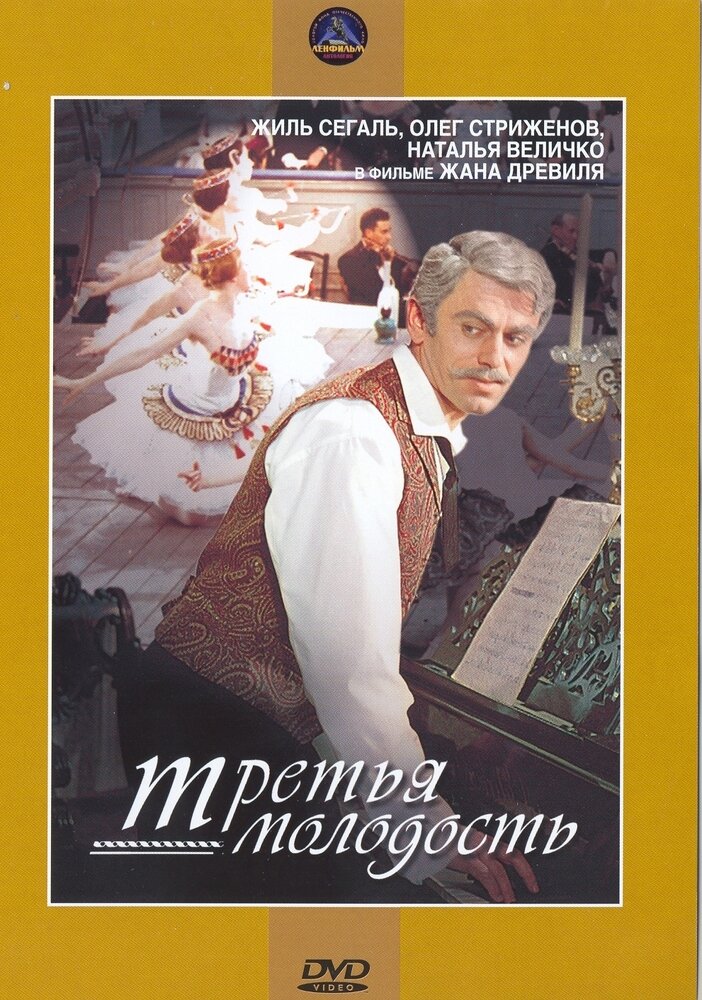 Третья молодость. Региональная версия DVD-video (DVD-box)