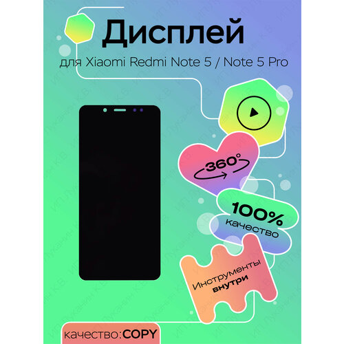 Дисплей для Xiaomi Redmi Note 5, Note 5 Pro