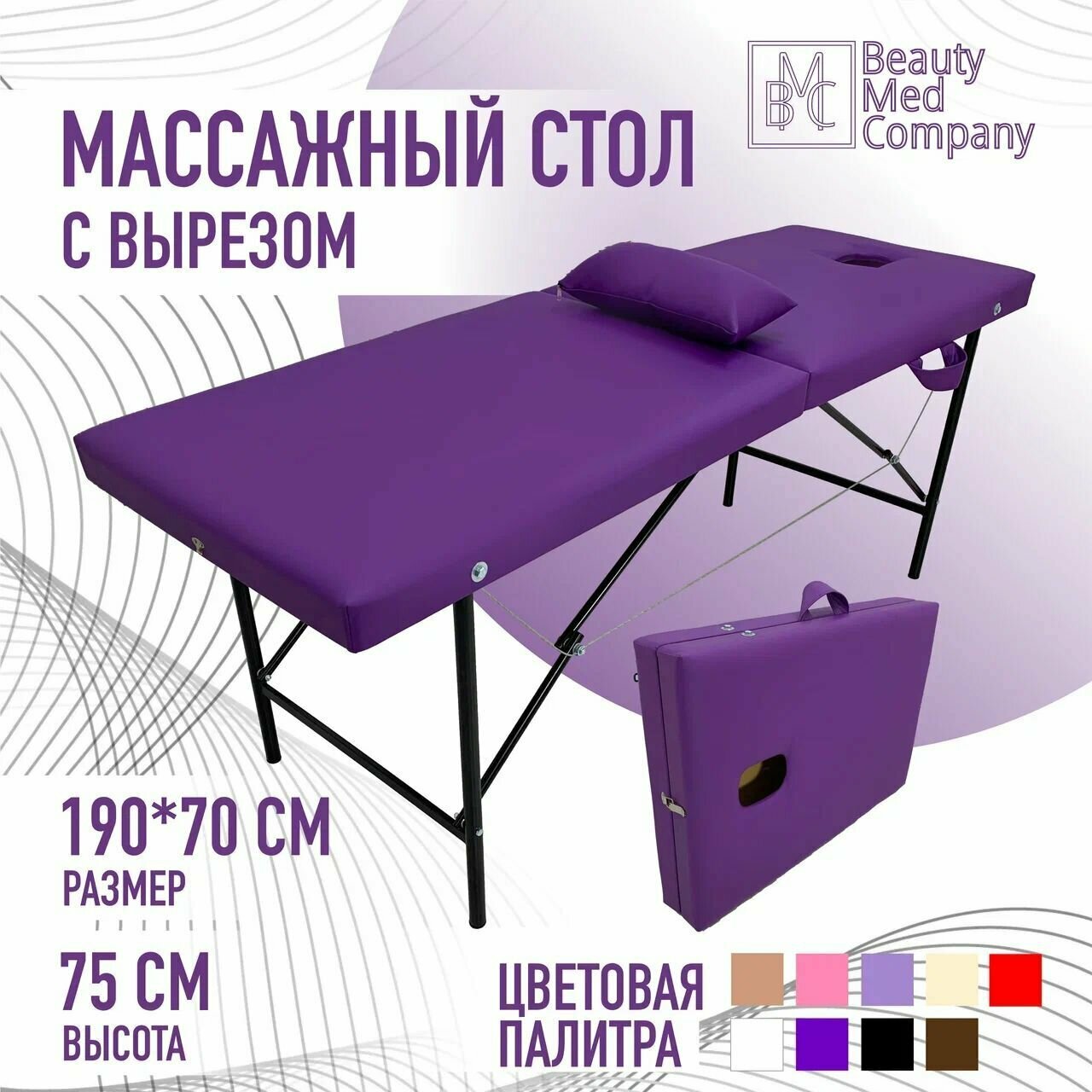 Массажный стол, кушетка косметолога, без выреза, 180х60 Фиолетовый