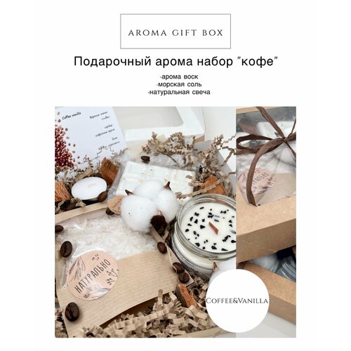 Подарочный набор hygge box с арома свечой "кофе"