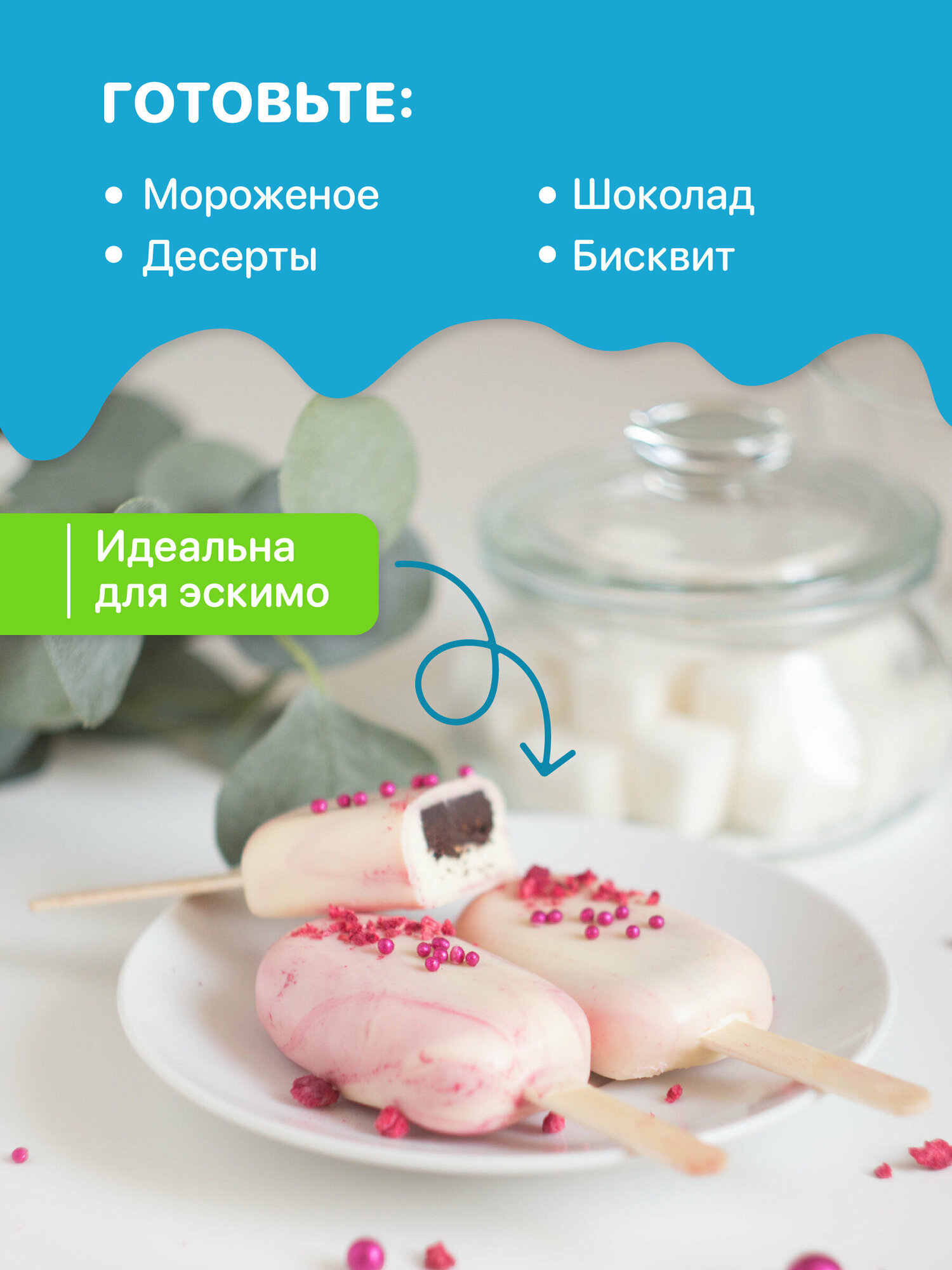 Форма для мороженого, Sugar Day, Силиконовая формочка для десертов и выпечки, Посуда для приготовления мороженого на палочке