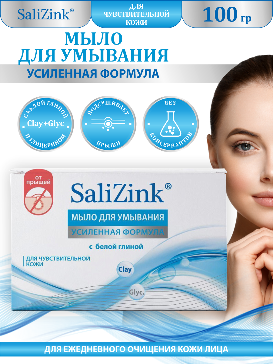 Мыло Салицинк (Salizink) для умывания для чувствительной кожи с белой глиной 100 г SAPONIFICIO RONDINELLA s.r.l. - фото №6