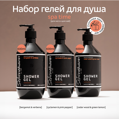 Набор гелей для душа Schonemann (spa time) 3*600 мл.