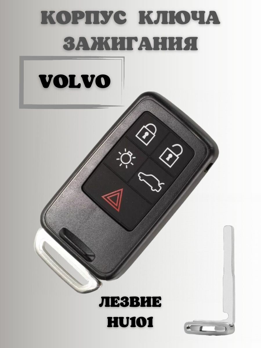 Ключ зажигания вольво. смарт ключ. корпус ключа VOLVO