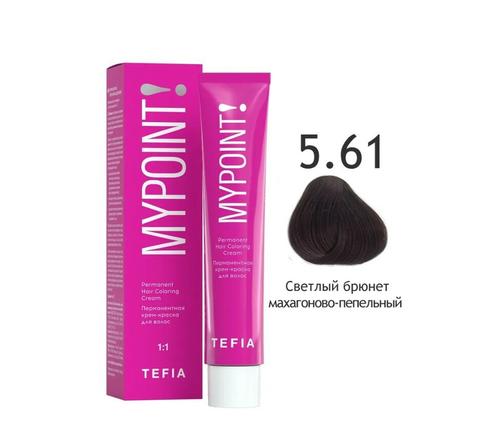 Tefia Mypoint Color перманентная крем-краска для волос, 5.61 светлый брюнет махагоново-пепельный, 60 мл