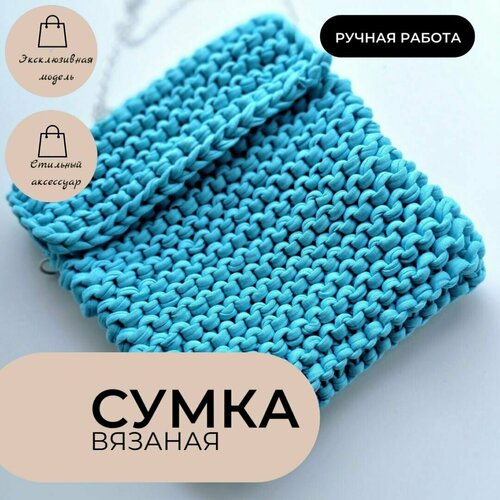 фото Сумка клатч , фактура вязаная, бирюзовый нет бренда