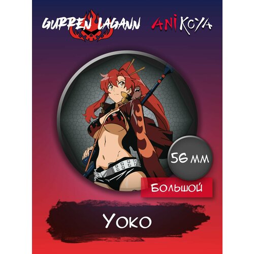 Значок AniKoya 13cm 9cm personality tengen toppa gurren lagann yoko littner car stickers accessories motorcycle cover scratches waterproof pvc