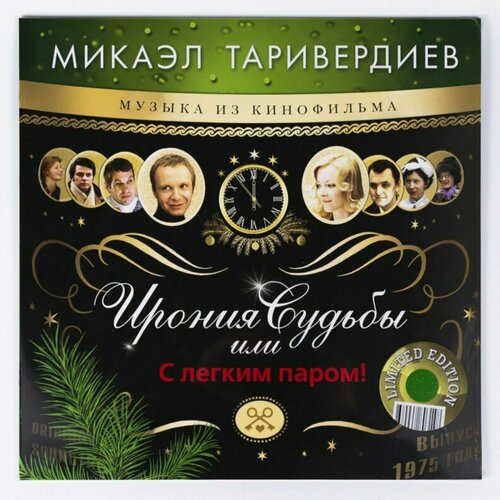 винил 12 lp limited edition coloured ost ost микаэл таривердиев ирония судьбы или с легким паром limited edition white lp Винил Микаэл Таривердиев - Ирония судьбы или с легким паром, Gold, LP