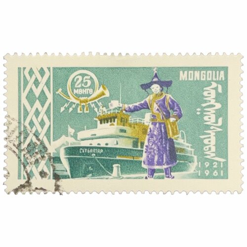 Почтовая марка Монголия 25 мунгу 1961 г. 40 лет почтовой и транспортной деятельности монг. респ. (2) почтовая марка монголия 20 мунгу 1961 г 40 лет почтовой и транспортной деятельности монг респ 2