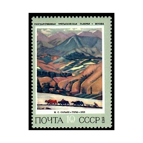 (1973-072) Марка СССР Горы Cоветская живопись III O 1973 028 марка ссср луноход 2 день космонавтики iii o