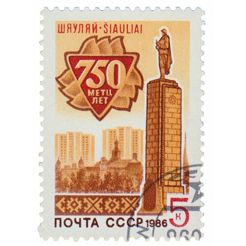 (1986-074) Марка СССР Архитектура города 750 лет Шяуляю III Θ 1971 080 марка ссср памятник максиму горькому горький 750 лет iii θ