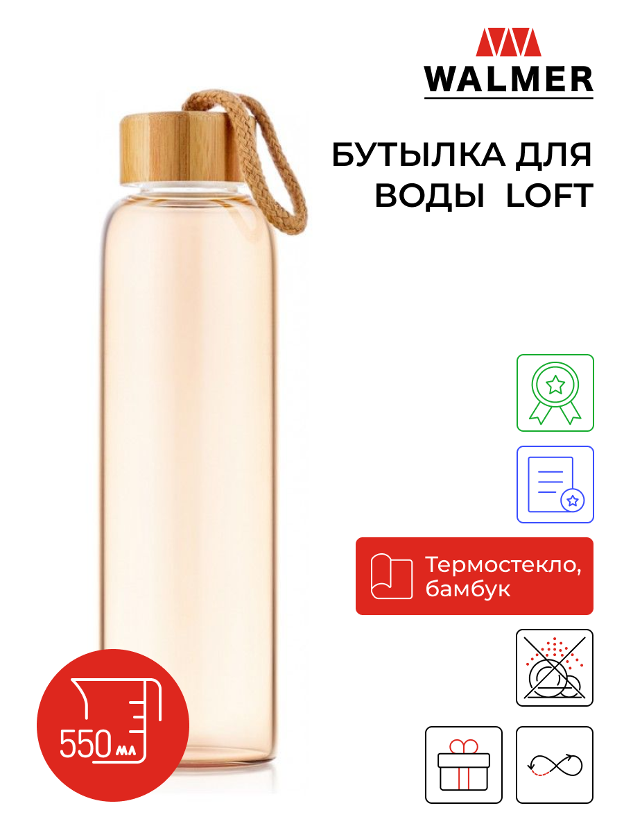 Бутылка для воды Loft 550 мл из боросиликатного стекла в крафтовой тубе