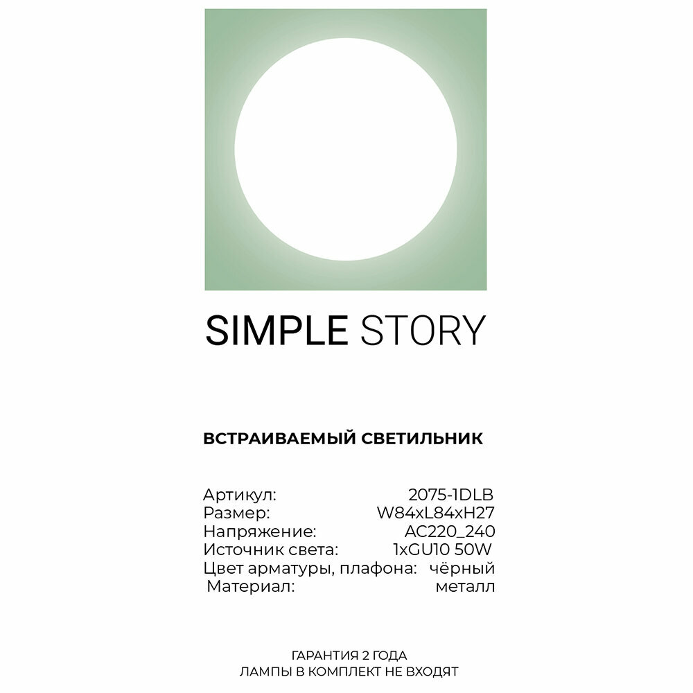 Встраиваемый светильник Simple Story 2075 2075-1DLB - фото №5