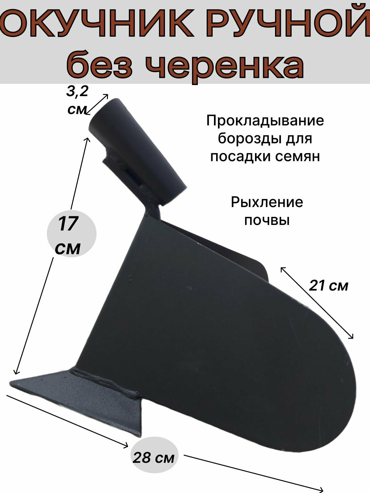 Окучник для картошки из бензопилы — купить по низкой цене на Яндекс Маркете