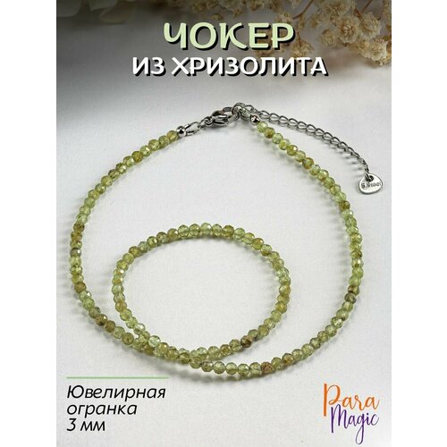 Чокер ParaMagic, хризолит, длина 40 см, зеленый