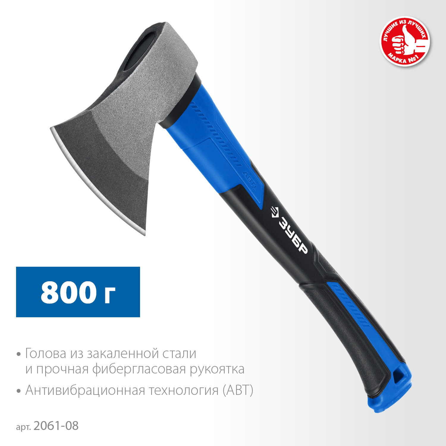 ЗУБР Фибергласс, 800/980 г, 380мм, Кованый топор (2061-08)