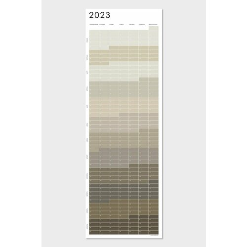 Календарь 2023 настенный POSTERMARKT, размер 30х90 см, бежевый, календарь в подарочном тубусе