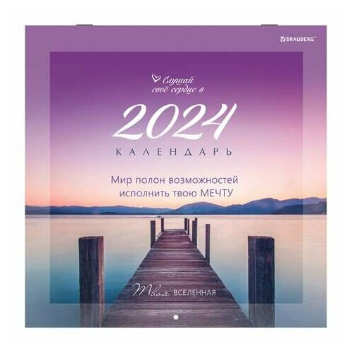 Календарь настенный перекидной на 2024 г, BRAUBERG, 12 листов, 29х29 см, 