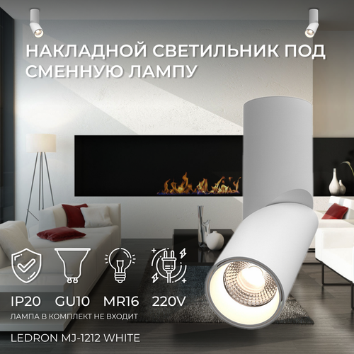 Накладной светильник под сменную лампу, спот поворотный. подвесной светильник Ledron MJ1402 White