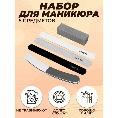 Набор пилок для маникюра четыре пилки для ногтей и баф зернистость 100180 180200 200240 ABRAR 450₽