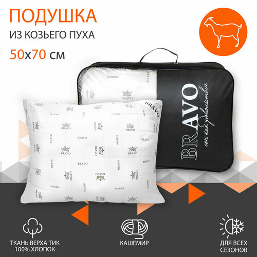 ПП Подушка BRAVO 50*70 Козий пух