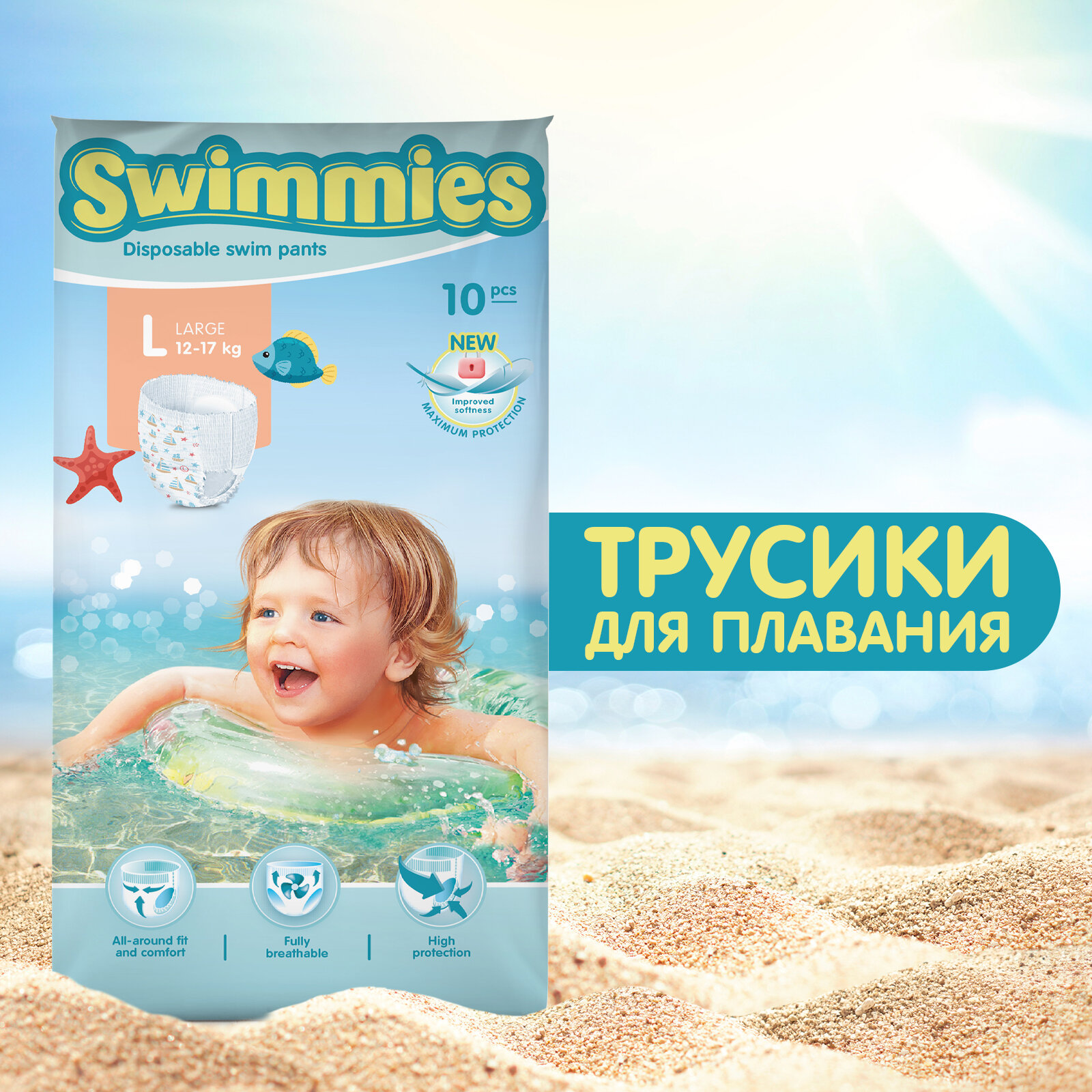 Трусики для плавания Helen Harper 271604 Swimmies L (12-17 кг) 10 шт