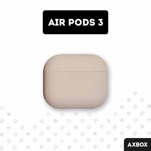 Чехол силиконовый AXBOX на АirPods 3 бежевый, песочный чехол axbox на аirpods pro розовый силиконовый
