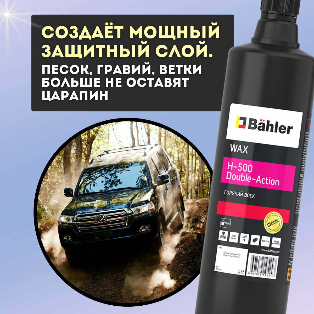 Защитная полироль (горячий воск) для ЛКП для автомобиля Bahler, 1 литр — фото 2