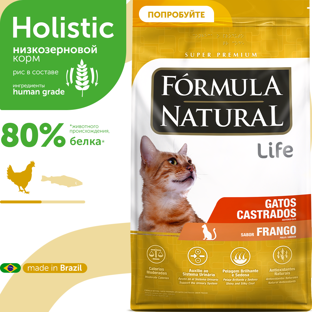 Сухой корм для стерилизованных или кастрированных кошек и котов, Formula Natural Life Super Premium - низкозерновой, с курицей, Бразилия, 2 кг - фотография № 1