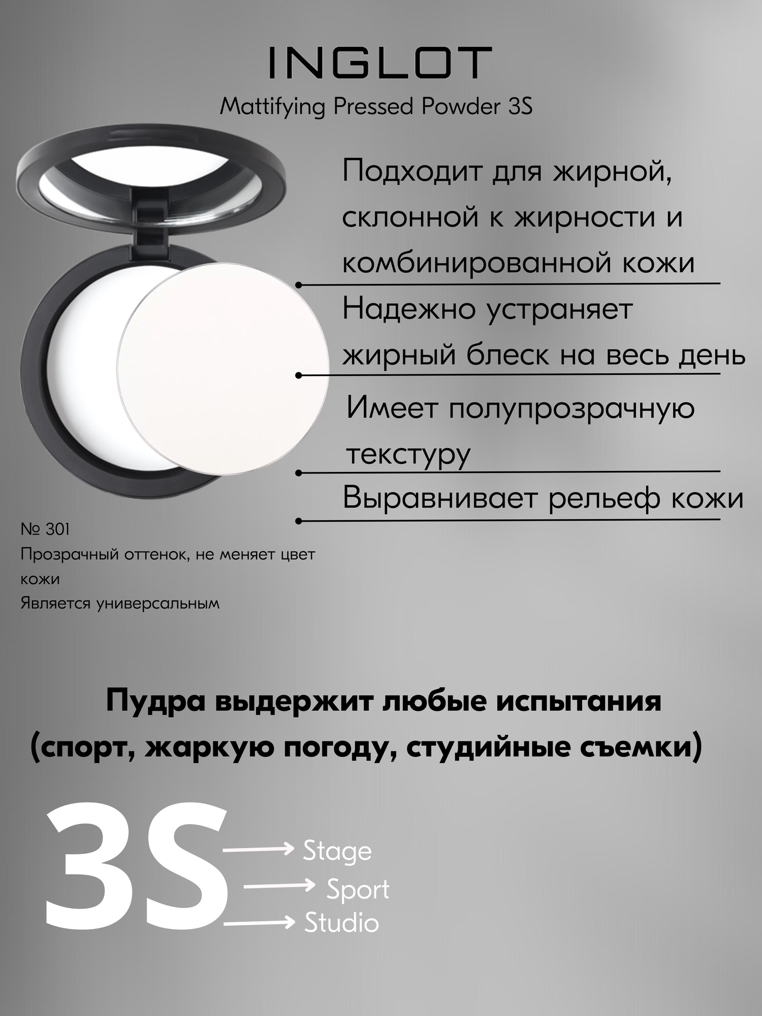 Пудра INGLOT прозрачная, легкая, матирующая, сглаживает поры, фиксирует макияж Freedom 3S №301