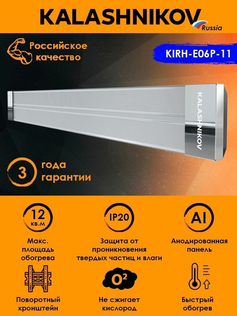 Инфракрасный обогреватель Kalashnikov KIRH-E06P-11