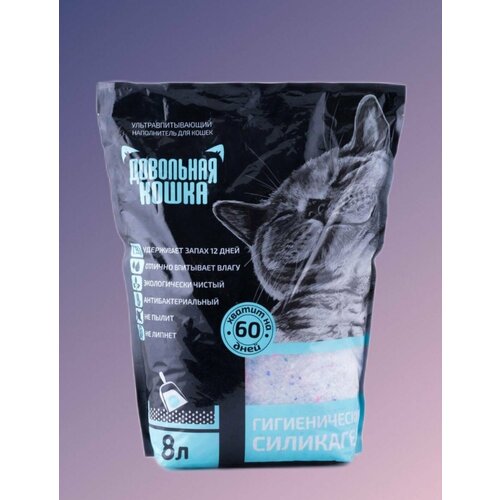 Наполнитель для кошачьего туалета силикагелевый микс цветов для кошек Довольная кошка 8 л (3,7 кг)