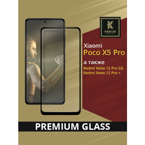 Защитное стекло Krieger для Xiaomi Redmi Note 12 Pro / Note 12 Pro+ Черное