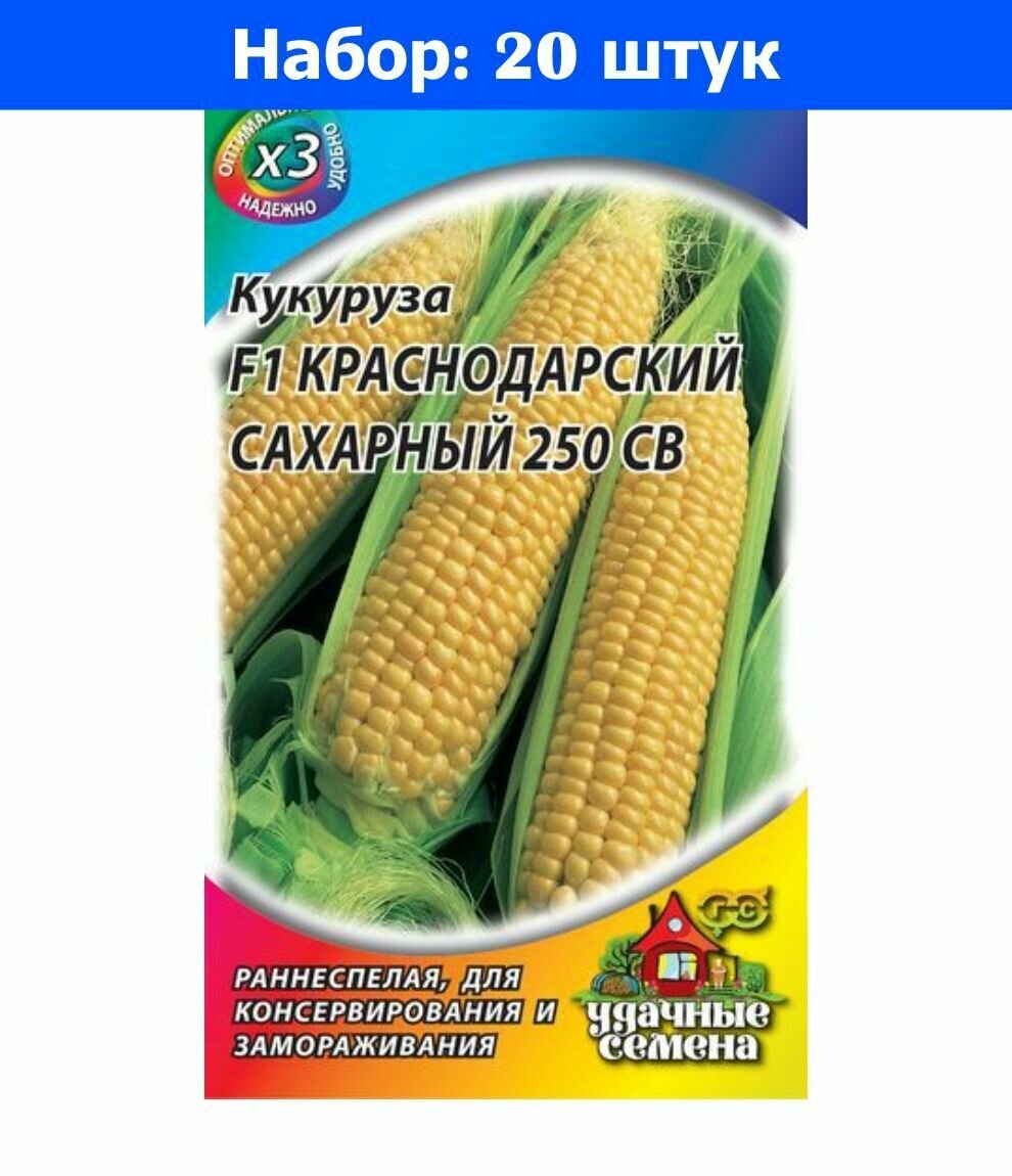 Кукуруза Краснодарский сахарный СВ 250 5г Ранн (Гавриш) ХИТ х3 - 20 пачек семян