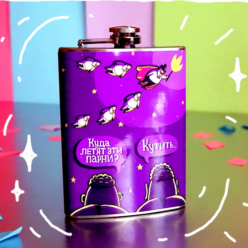 Фляга ШКЯ Парни летят кутить