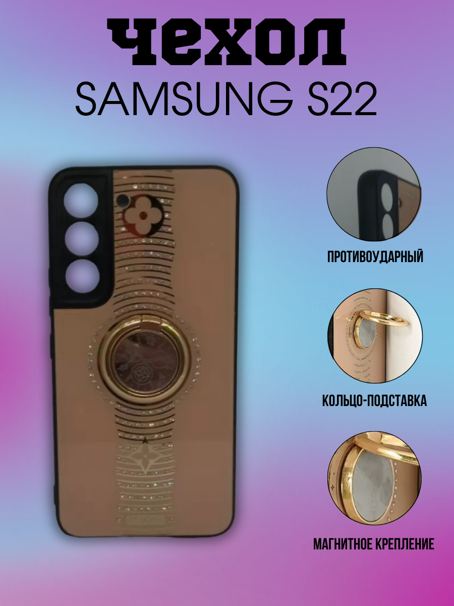 Чехол для Samsung S22