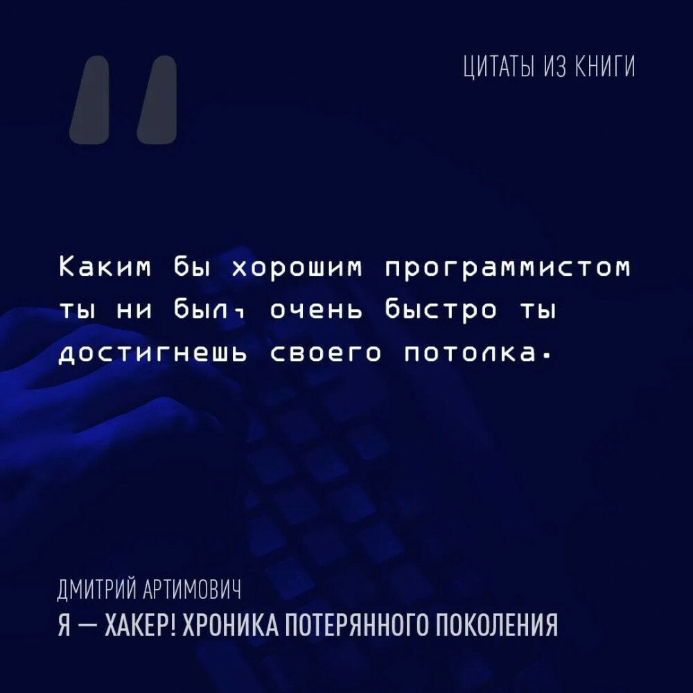 Я - хакер! Хроника потерянного поколения - фото №10