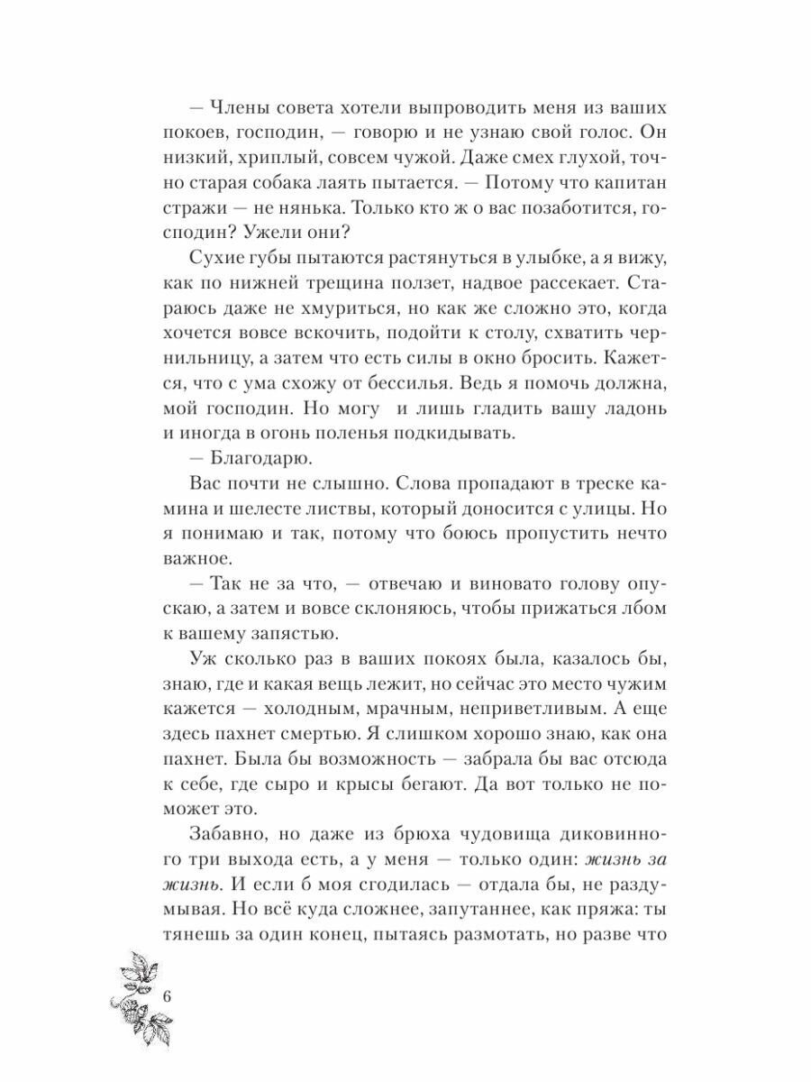 Тени леса (Войцек Виктория) - фото №10