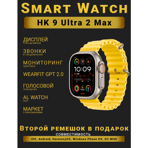 Смарт часы Smart Watch Premium HK Ultra 2 Max Желтые 4390₽