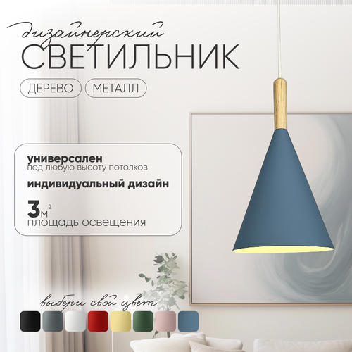 Светильник подвесной потолочный, синий