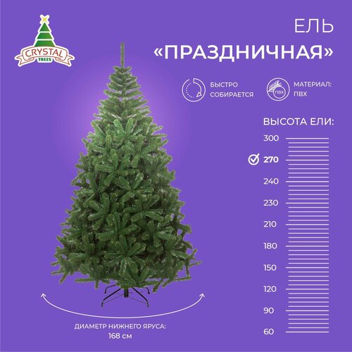 Ель искусственная Crystal trees Праздничная, 270 см зеленый