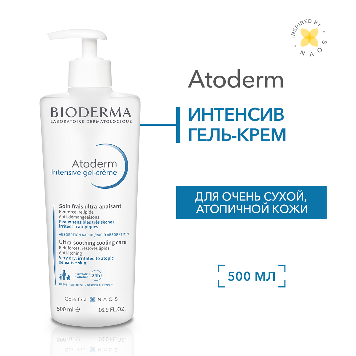 BIODERMA Atoderm Гель-крем Успокаивающий для сухой, раздраженной и атопичной кожи лица и тела, 500 мл