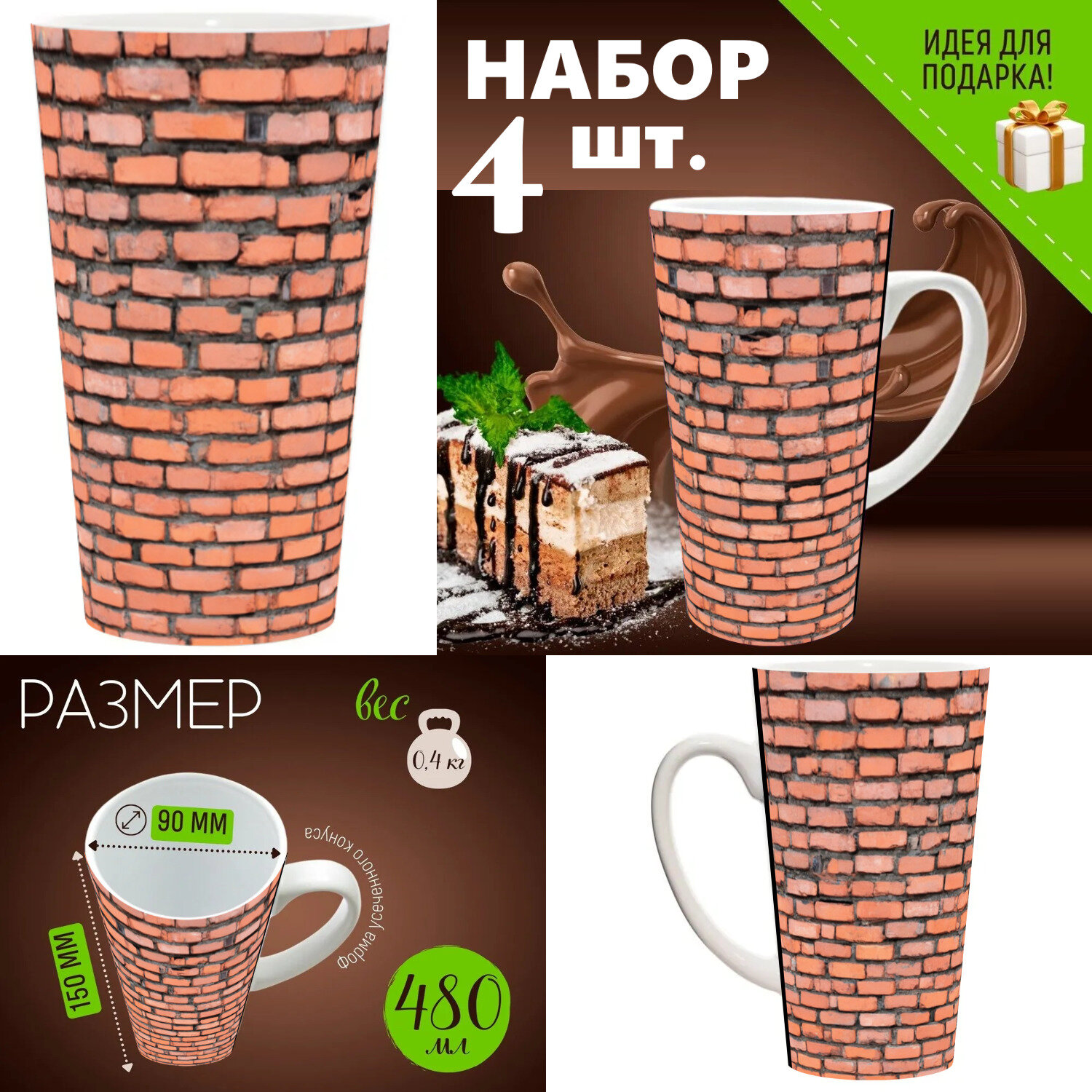 4 шт. Набор кружек с принтом 