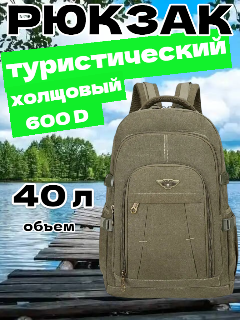 Рюкзак мужской походный, для туризма и путешествий 40 л