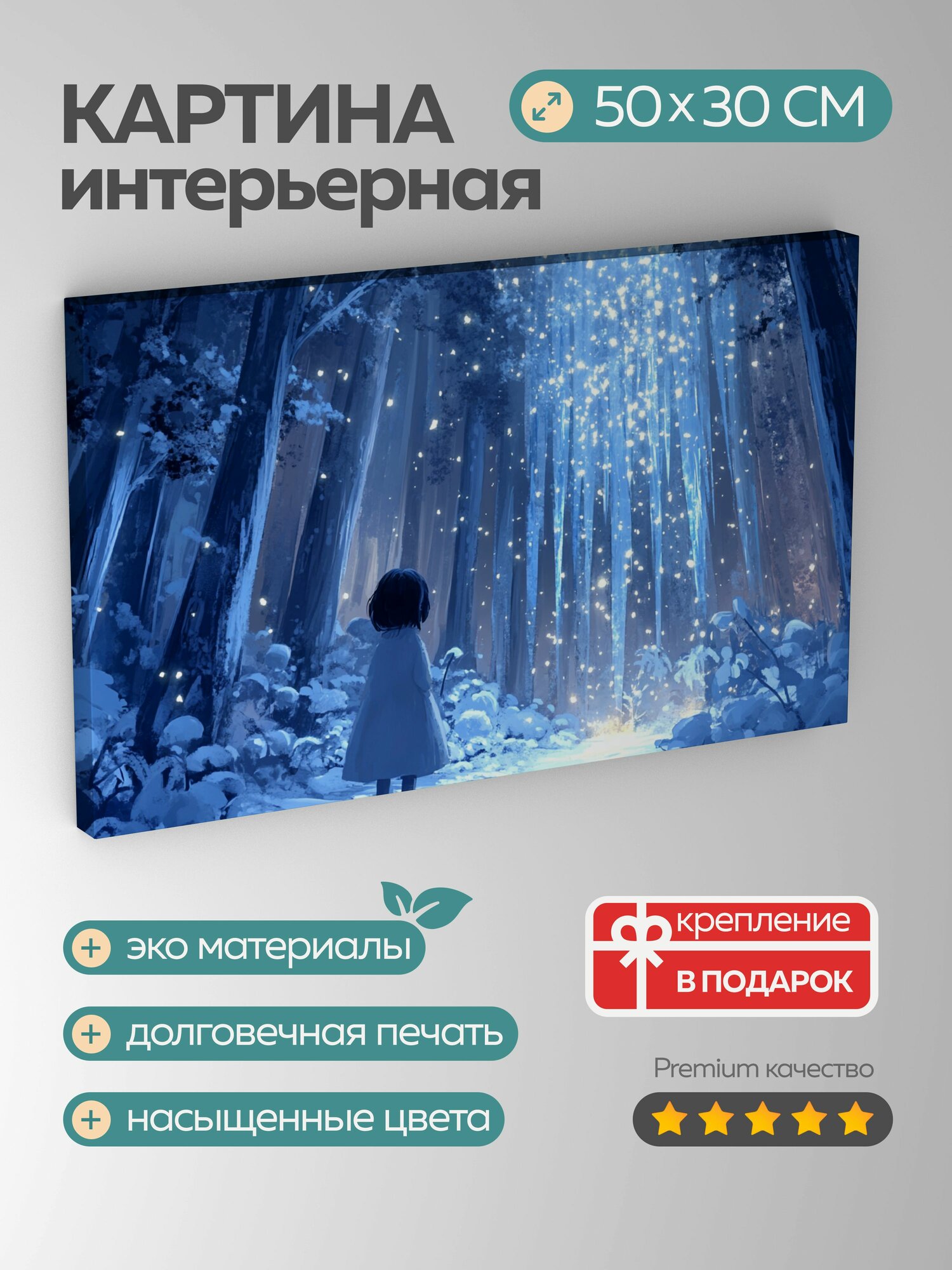 Картина на холсте интерьерная 50х30 см, Зимний лес, заснеженные деревья, сосульки, сверкающее сияние, снежное чудо