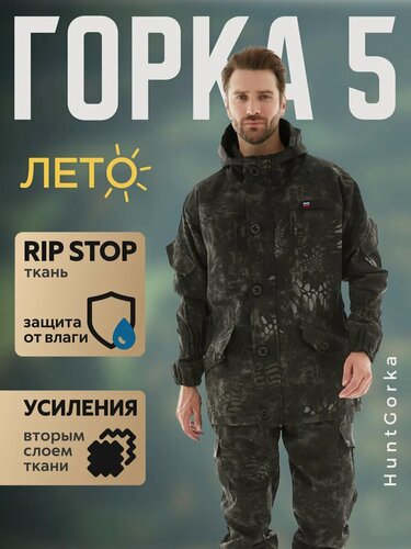 Изображение товара Костюм Huntgorka, Горка 5 Rip-Stop, Тактический, Туристический, Летний