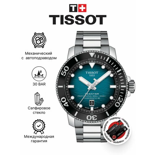 Мужские часы Tissot