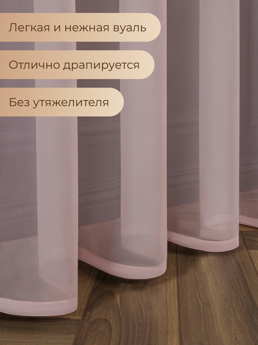 Тюль вуаль Arya VEO 500x250 в спальню, гостиную, детскую комнату, на кухню, в зал розовая пудра — фото 1