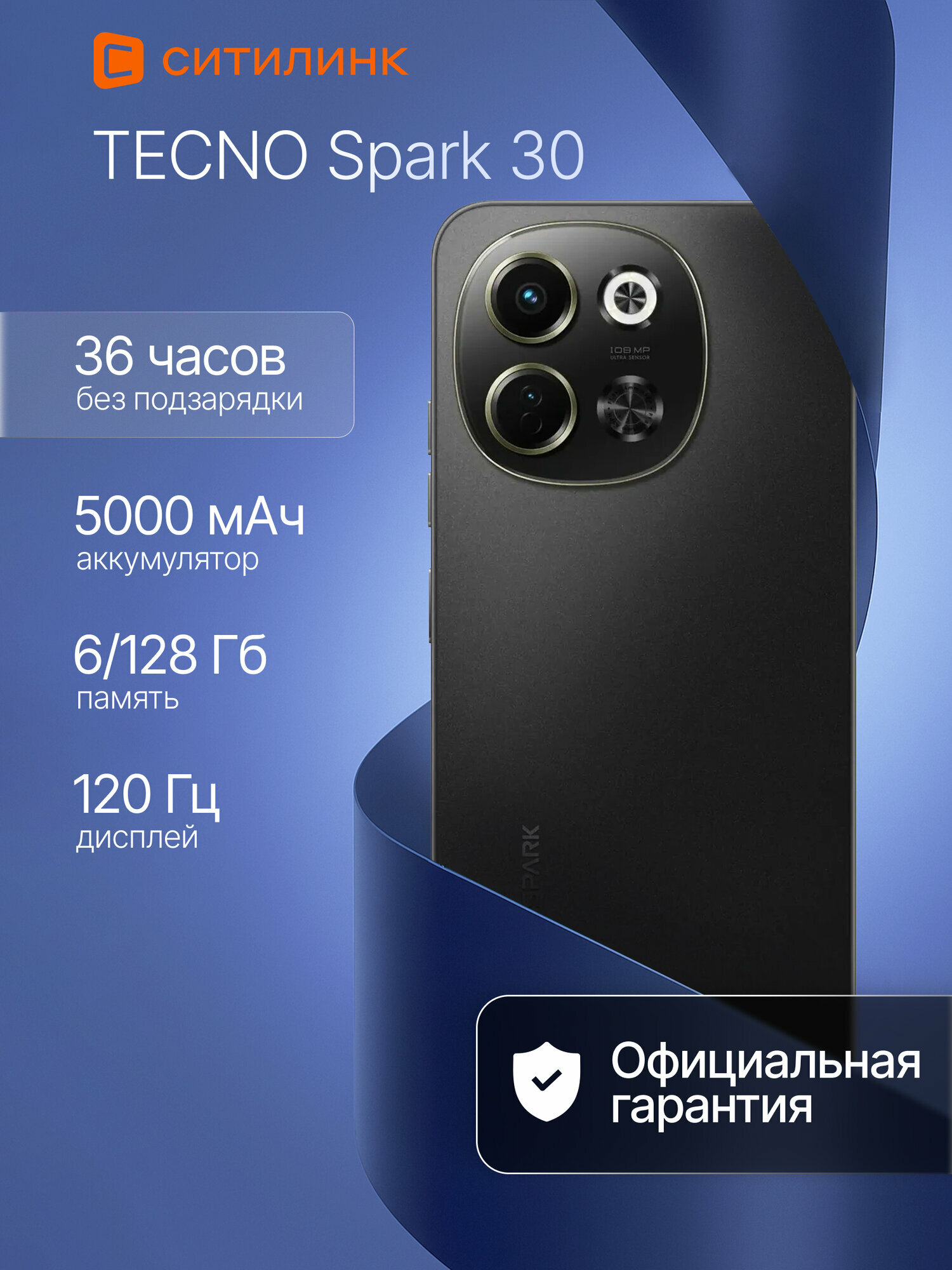 Смартфон Tecno Spark 30 5G 128Gb 6Gb черный 3G 4G 2Sim 6.67" IPS 720x1600 And14 108Mpix 802.11 a/b/g